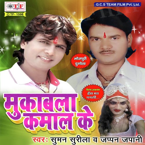 Suman Surila Songs MP3 Download
